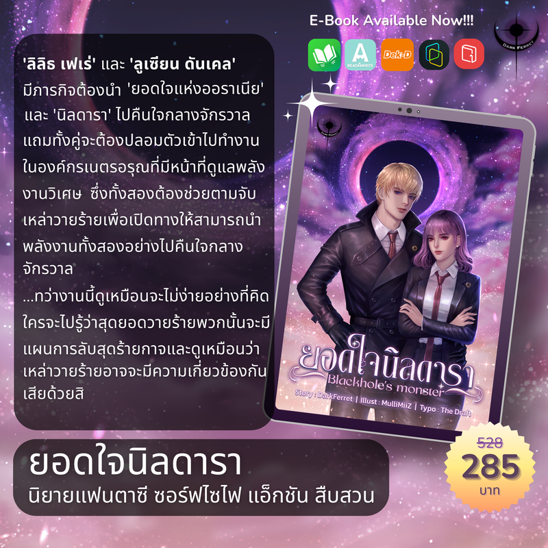 aoohapyn01's tweet photo. ใครกำลังหาซื้อนิยายลดหย่อนภาษี #ยอดใจนิลดารา ลดเหลือเพียง 285 บาท ถึงวันที่ 17 นี้นะครับ

คุณจะได้ดื่มด่ำกับความแฟนตาซี ฉากบู๊ การสืบหาวายร้าย เรื่องเกี่ยวกับครอบครัวความรักหวานชื่นของพระนาง และเรื่องนี้จบดีแน่นอน

📗MEB : https://t.co/yBnM7fdoY1

#ลานนิยายชญ #นิยายแฟนตาซีคนไทย https://t.co/MrPb8qo8qu