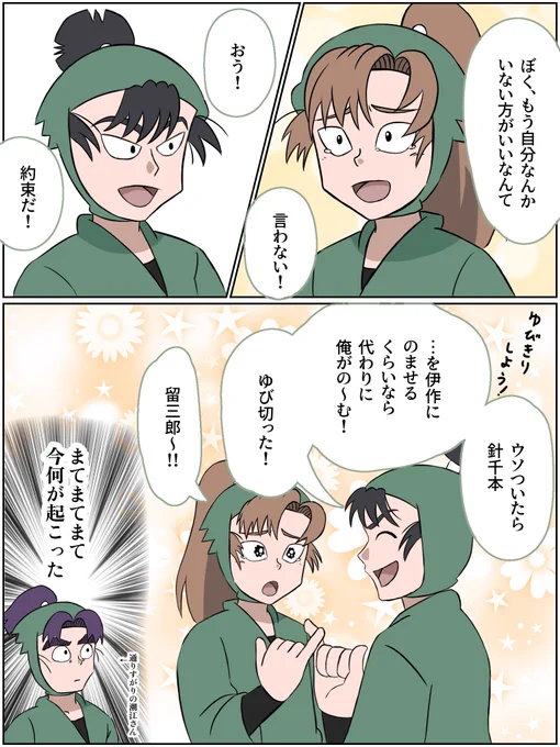 伊作セコム極めすぎた食満のネタです※パロ 