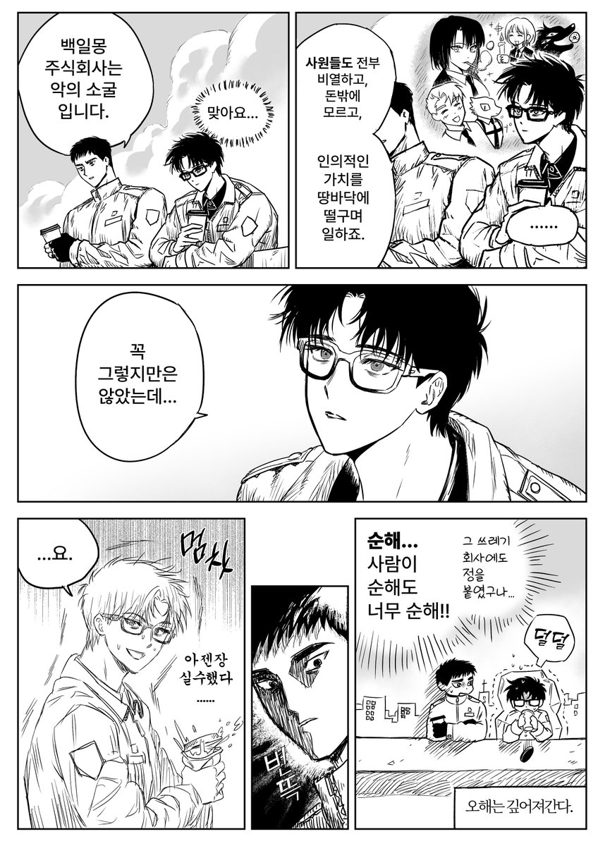 #괴출 #괴담출근 재관국에 간 김솔음