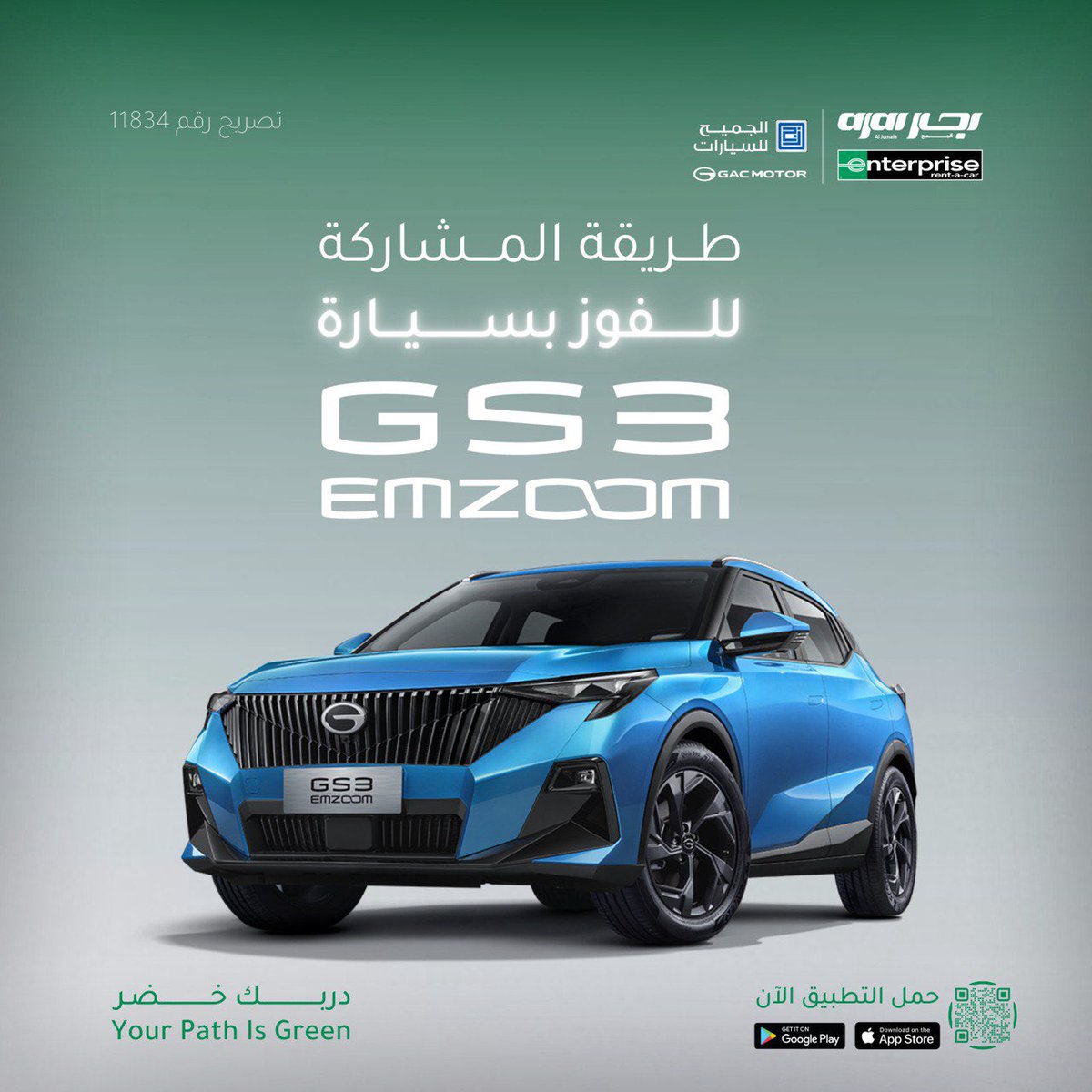 enterprise_ksa's tweet photo. السيارة تنتظر صاحبها!🚘
مايحتاج نذكّرك بمسابقتنا ، حمّل التطبيق وسجّل بياناتك وفالك الفوز💚 

https://t.co/icYuBOwZO6

بالتعاون مع
@gacmotorsaudi 
@AljomaihAutoCo 

#دربك_خضر
#لك_وللزمن https://t.co/qHeBj0s1si