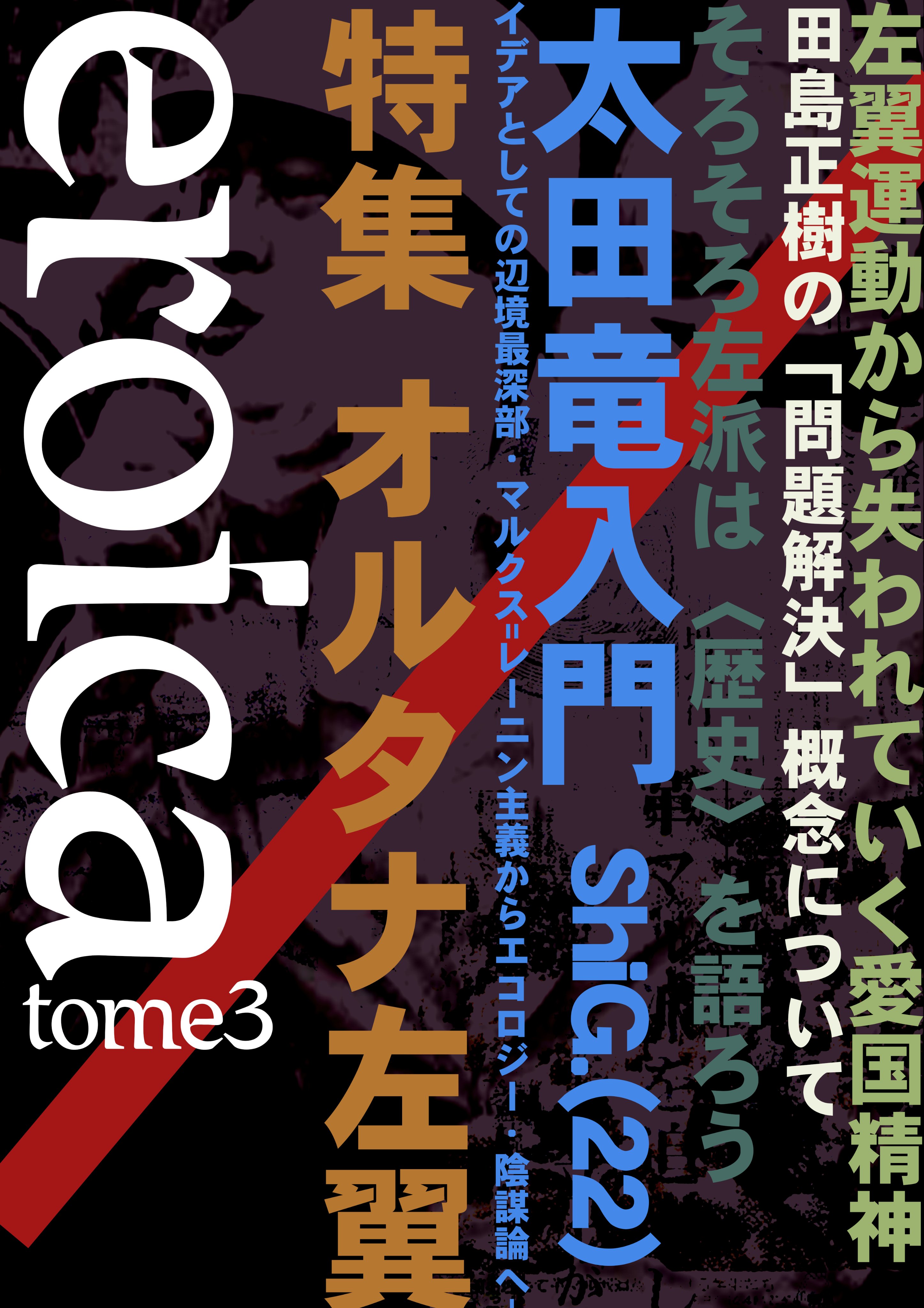 SHAPE: ｢形｣で解き明かす社会の難問！ | 宮崎 興二, 宮崎 興二