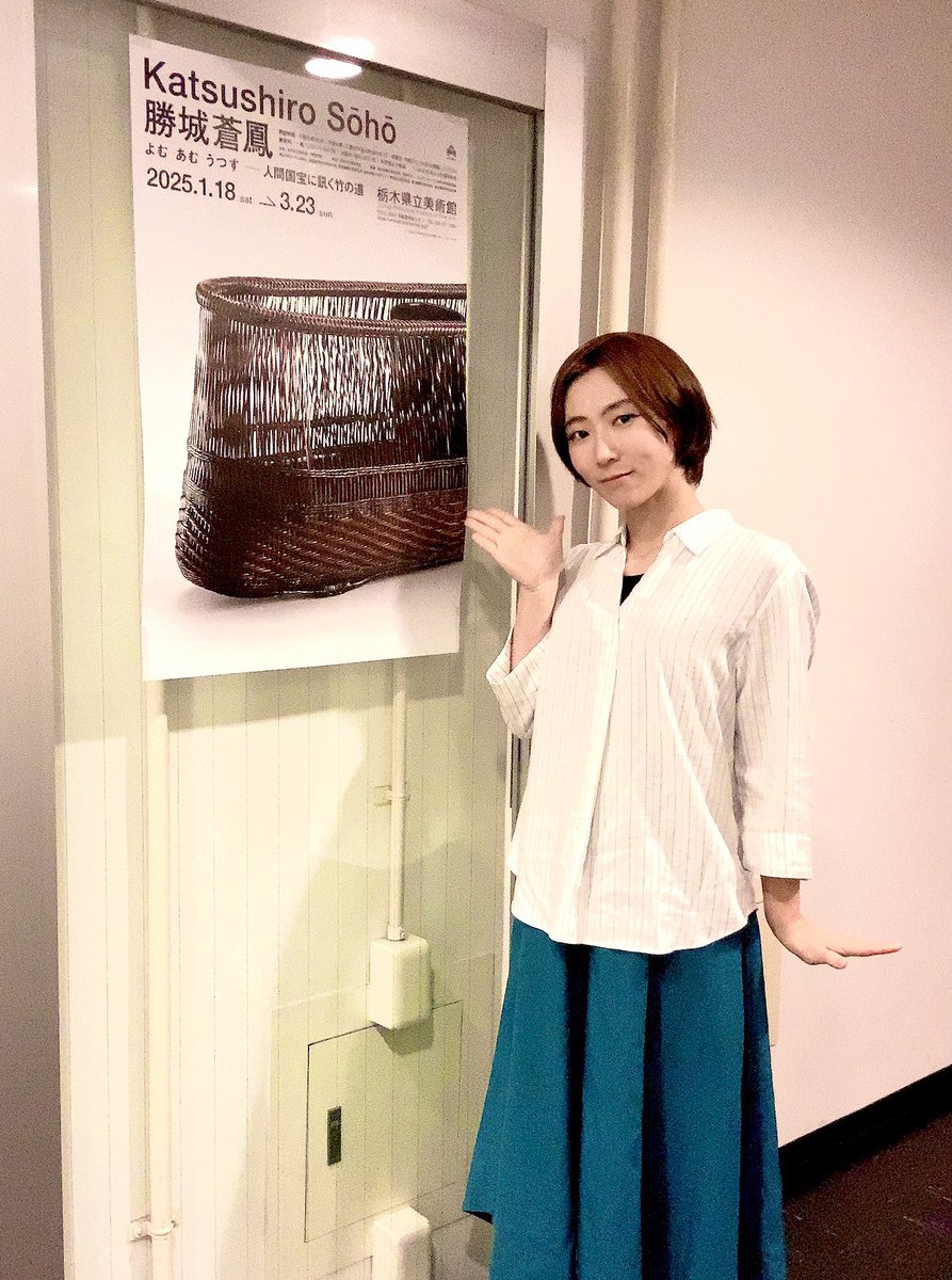kotodama0825's tweet photo. 【お知らせ】　#音声ガイド　を担当しています！

#栃木県立美術館　

「勝城蒼鳳(かつしろそうほう)
よむ　あむ　うつす　人間国宝に訊く竹の道」展

繊細で力強い、竹工芸ーちくこうげい　の世界
一緒に覗いてみませんか？

AndroidはSpotify
AppleはPodcast にて
「栃木県立美術館」とご検索を！ https://t.co/tITuCWeB7R