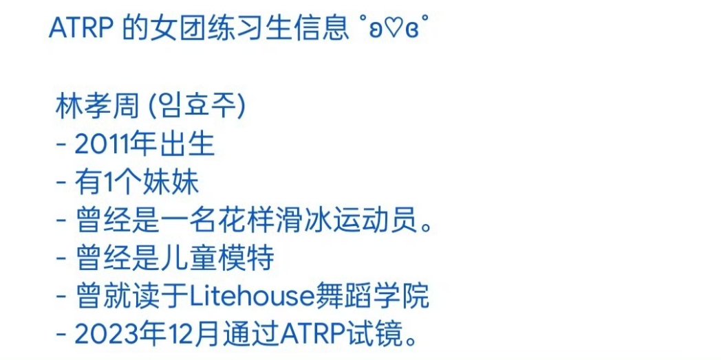 ATRPNGGINFO's tweet photo. [RUMOR DE TRAINEE]

Nome: Im HyoJu (임효주)
Nascida em 2011
Aluna na Litehouse Dance
Passou na audição final da ATRP em dezembro de 2023

#ATRP #ATRPNGG https://t.co/FKFgu7TlCD