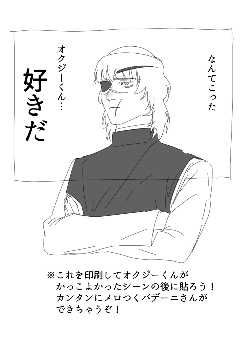 オクバデ 