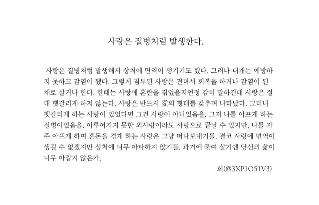 1NCUR4BL3's tweet photo. 사랑은 절대 헷갈리게 하지 않는다. https://t.co/kDhSBymRpr