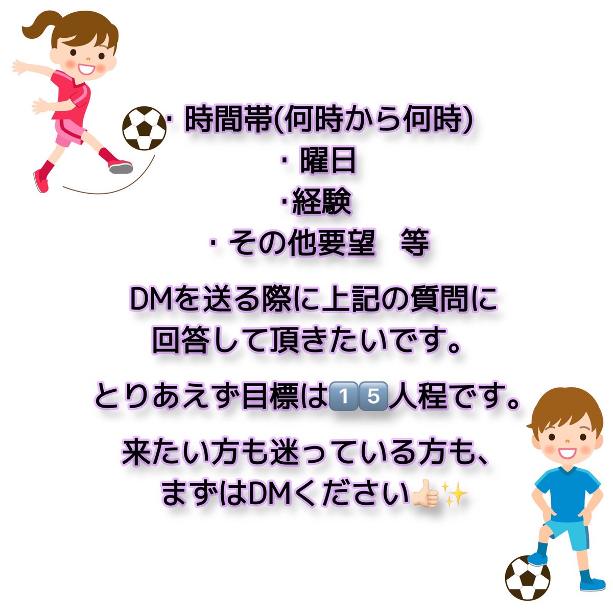 rxlren7's tweet photo. ⚽️フットサルメンバー募集⚽️

～経験者はもちろん、
       本気でやってくれる未経験者募集‼️～

0️⃣2️⃣(大学4年)～0️⃣8️⃣(高校1年)世代の方

拡散お願いします🙇🏻‍♀️
 #拡散希望  #サンフレッチェ広島 https://t.co/GzzXPEmbBz