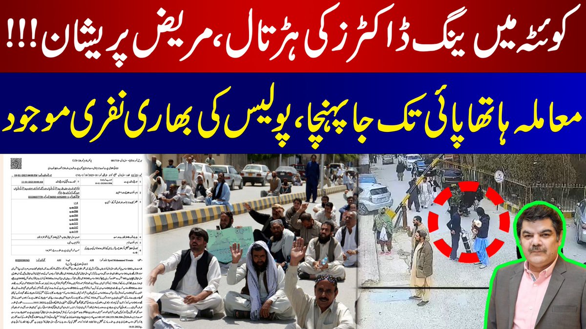 TeamKharaSach's tweet photo. Young Doctor's Strike In Quetta | Situation is Out Of Control!

https://t.co/19mXyuHdzi https://t.co/rTNR3Fjq1U
