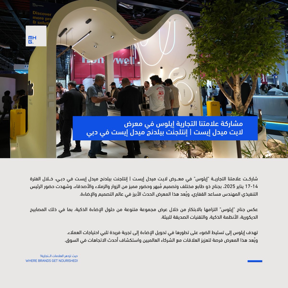 مشاركة علامتنا التجارية إيلوس <a href="/illus_illum/">illus</a> في معرض لايت ميدل إيست | إنتلجنت بيلدنج ميدل إيست <a href="/lightbuildingme/">Light + Intelligent Building Middle East</a> في دبي💙

#MHG