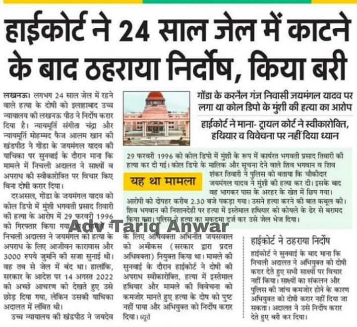 <a href="/myogioffice/">Yogi Adityanath Office</a> <a href="/myogiadityanath/">Yogi Adityanath</a> <a href="/UPGovt/">Government of UP</a> 
<a href="/Uppolice/">UP POLICE</a> 
<a href="/CourtSupreem/">Supreem Court</a> 
<a href="/Humenrightorg/">National Humen Right and RTI Organisation</a> 
इस व्यक्ति के 24 साल कौन लोटायेगा, इसको न्याय कौन देगा