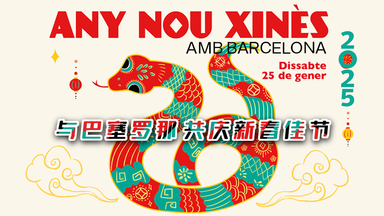 Barcelona celebra la benvinguda a l’Any Nou Xinès, l’Any de la Serp 🐍!

📆 Dissabte 25 de gener tindrà lloc l’acte central amb una jornada festiva que començarà amb la tradicional rua des del Parc de l’Estació del Nord i fins a l’Arc de Triomf.
ℹ️ +info: s.mtrbio.com/kbxldetjun