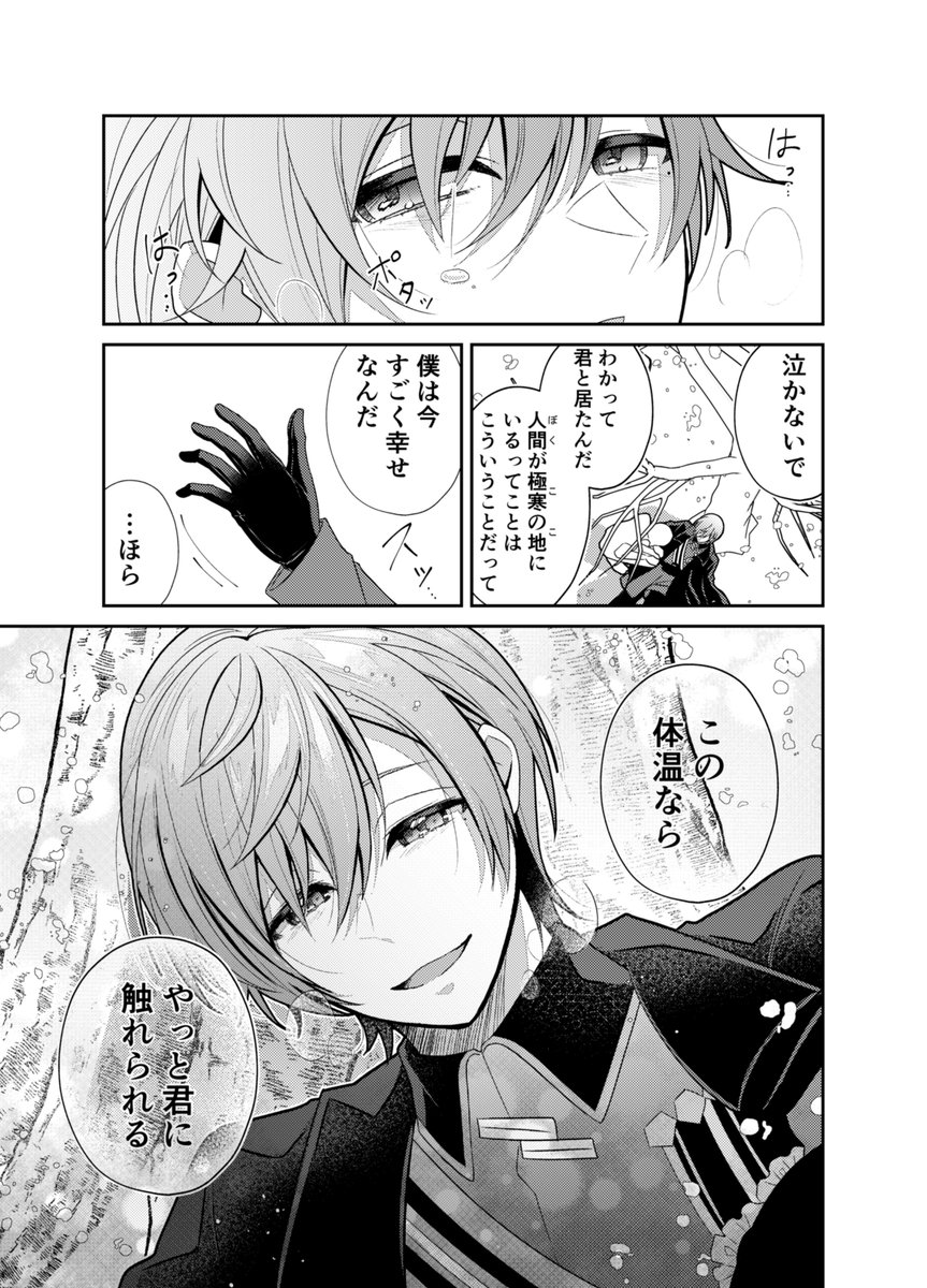 ❄️の妖精とのファンタジー(※妄想) 