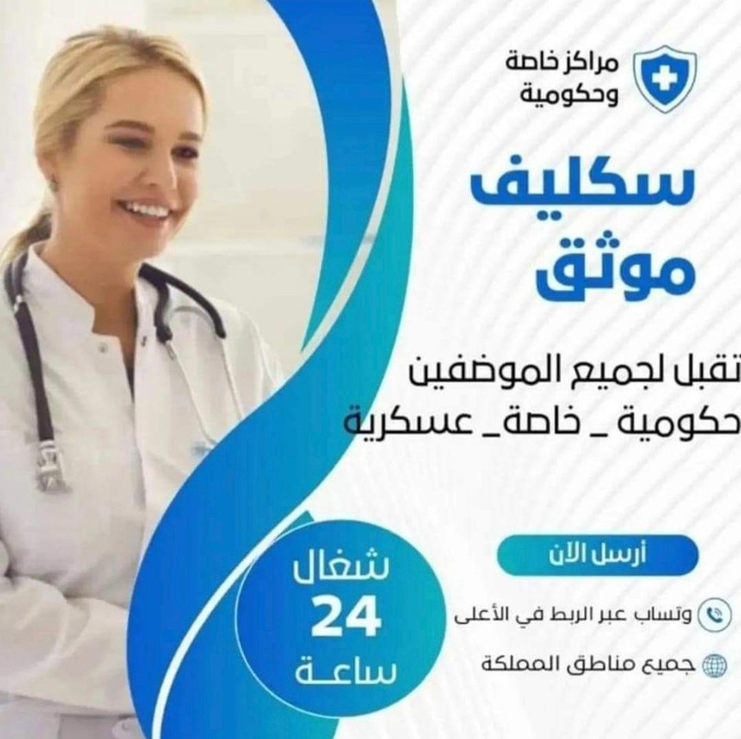 *أستقبل الأن أجازة مرضية تنزل بصحتي✅*
✅🫡
*( سكليف ) عذر طبي الي عنده شي يرسل أستقبل الأن✅*!wa.me/+966580208424