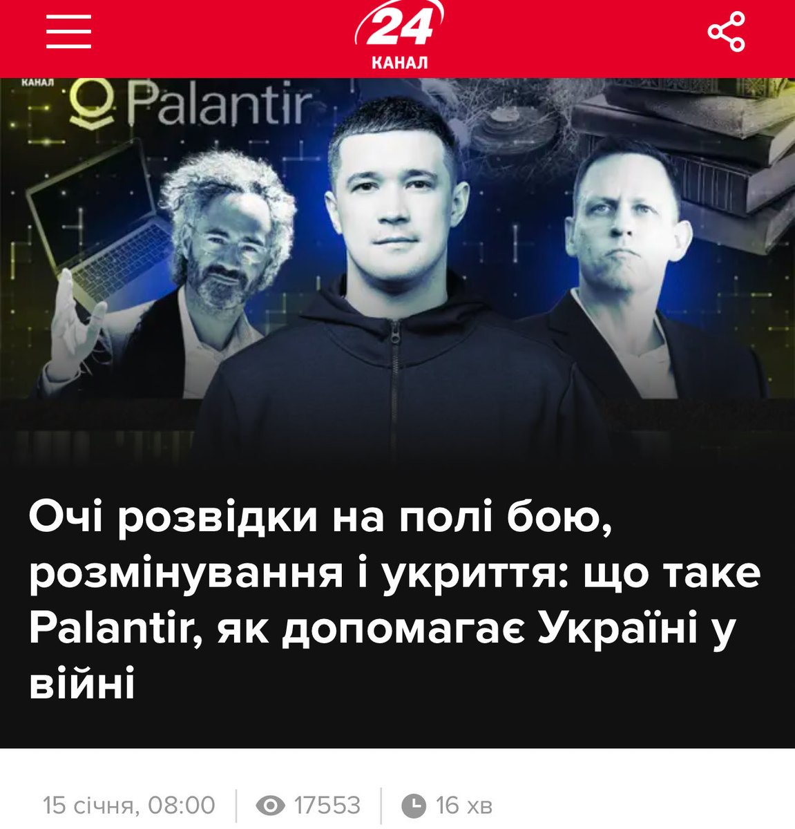 louismosley's tweet photo. Great report from @24tvua , detailing @PalantirTech ’s work supporting the government of #Ukraine since the start of the war. 

The article is in Ukrainian, so I’ve pulled out key parts, translated.  1/🧵

#pltr https://t.co/wsH1WelWmy