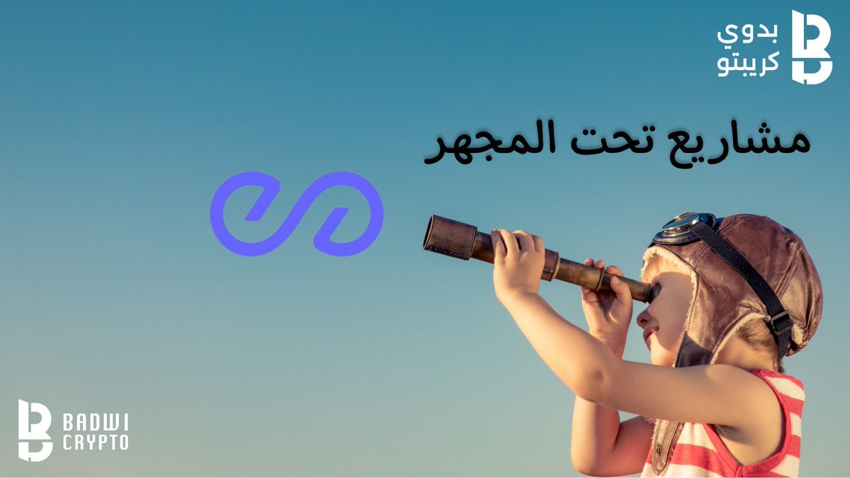 BadwiCrypto's tweet photo. 🔥 انطلاقة إلى عالم #Peaq! 🚀 
 
تحدثنا عن هذا المشروع سابقًا عند إطلاقه، واليوم نستجيب لطلباتكم المتكررة بإعداد دراسة معمقة عن هذا المشروع الواعد. رغم أنني شخصيًا أحتفظ بكمية بسيطة من عملات هذا المشروع، إلا أن الحماس الكبير حوله دفعنا لتقديم تحليل شامل. 
 
🎯 هل أنتم مستعدون؟ ابدأوا معنا هذا الثريد المليء بالمعلومات القيمة. 👇 
 
💪 دعمكم المستمر بـ ❤️ لايك و ♻️ ريتويت يجعلنا نقدم الأفضل دائمًا!   
 
🧵1/11👇   
 @peaq