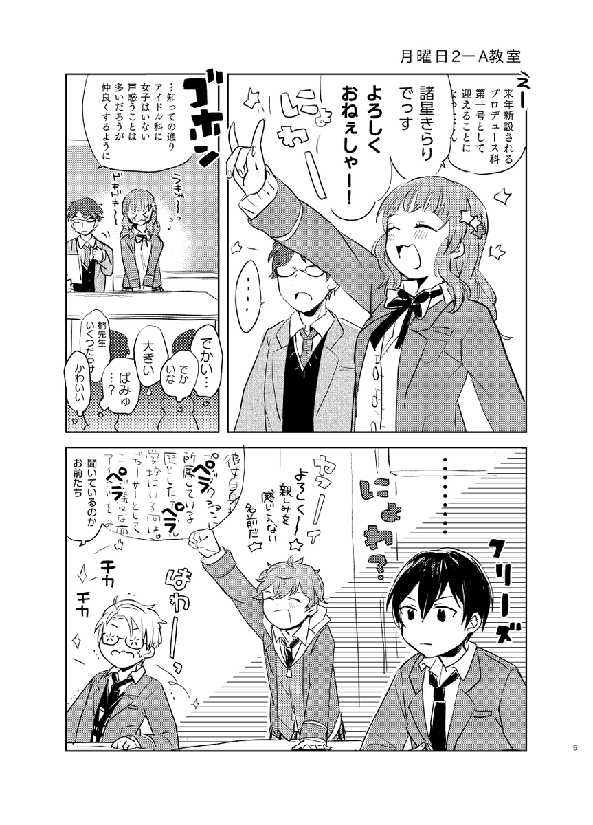 ⚠️クロスオーバー(あんスタ×きらり)
夢ノ咲に転校した校内の誰よりも身長の高い諸星きらり 