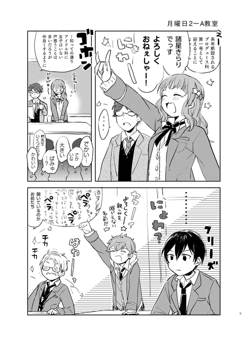 ⚠️クロスオーバー(あんスタ×きらり)
夢ノ咲に転校した校内の誰よりも身長の高い諸星きらり 