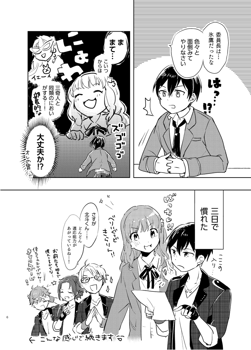 ⚠️クロスオーバー(あんスタ×きらり)
夢ノ咲に転校した校内の誰よりも身長の高い諸星きらり 
