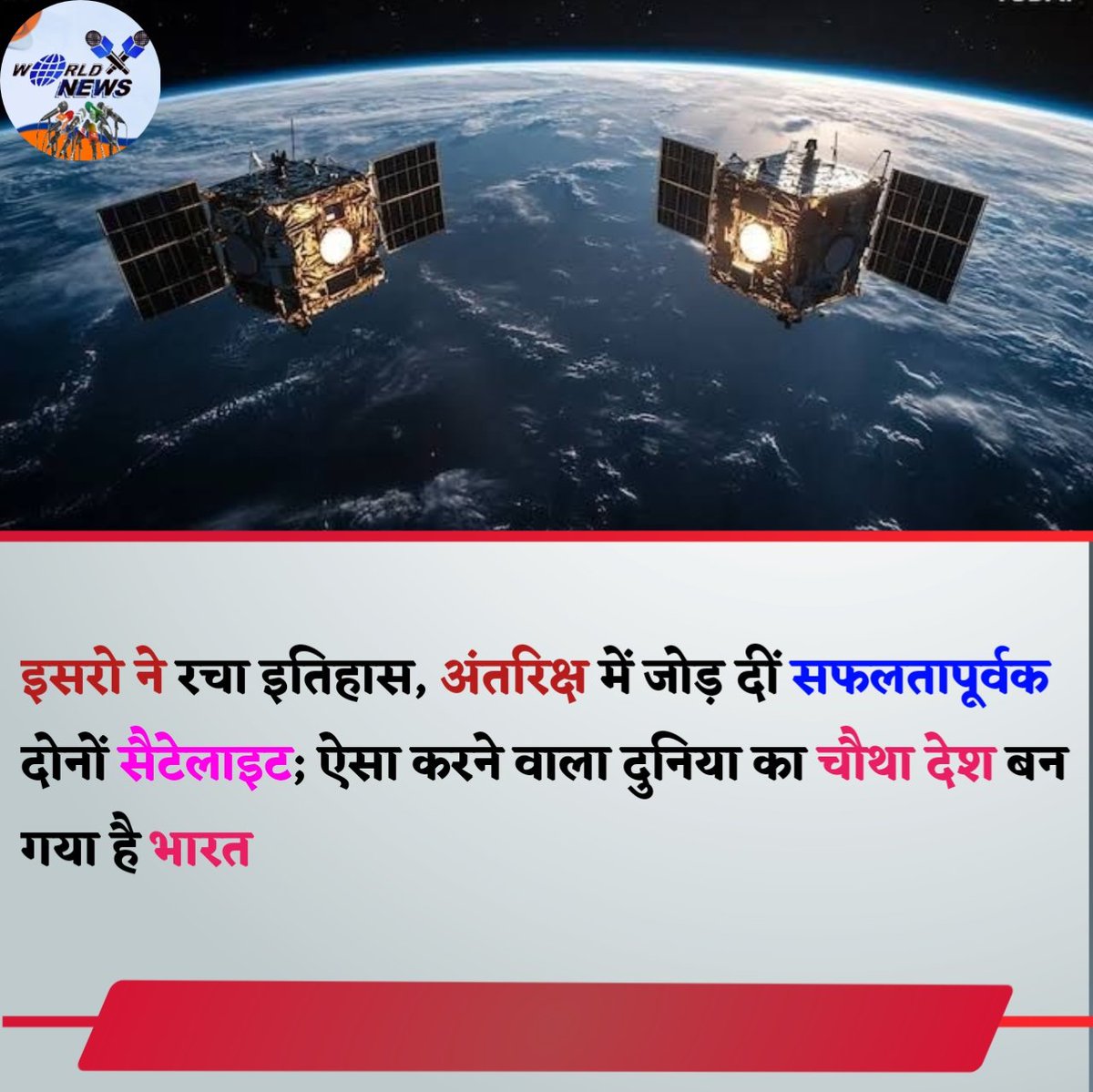 Asia_insights7's tweet photo. भारत आधिकारिक तौर पर अंतरिक्ष में दो उपग्रहों को डॉक करने वाला दुनिया का चौथा देश बन गया है।
#SaifAliKhan #ceasefire #TheTraitorsUK #Gaza
#Chhaava #Israel #Iskcon_Exposed #BitgetListWFT #VidaaMuyarchi #8thpaycommission #ArrestKumarVishwas #SaifAliKhanNews #BenjaminNetanyahu https://t.co/HwIoArMI3A