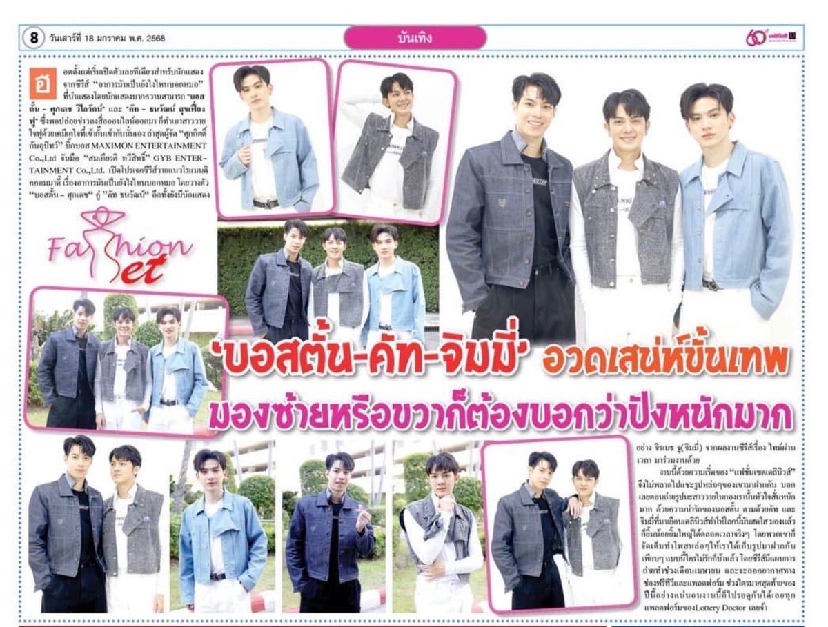 GybProject's tweet photo. ขอบคุณ บันเทิง เดลินิวส์ 🙏❤️
#บอสตั้นคัท
#คัทธนวัฒน์ #บอสตั้นศุภเดช
#จิมมี่จิรเมธ #jimmyjiramate
#อาการมันเป็นยังไงไหนบอกหมอ
#lotterydoctor #MaximonEntertainment #GYBentertainment #SeriesY #series #คู่จิ้น boylove #bl #blaeries #เดลินิวส์ #dailynews https://t.co/IKlZARMZj6