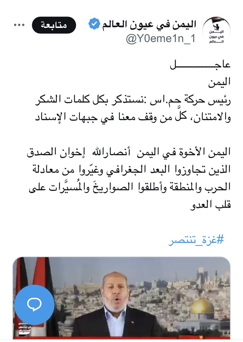 ishaq534's tweet photo. #غزه_تنتصر 
دمت يا أقصى لنا 
فلسطين داري ودرب انتصاري 
بعد مرور 466 يومًا انتصرت غزة العزة والكرامة على اليهود ومن وقف معهم لأكثر من 20 دولة بما فيهم المنافقين 
تحية عز وإجلال لحركة حماس 
تحية عز واجلال لاخواننا في اليمن 
تحية عز واجلال لحزب الله https://t.co/DDbvFLTcMe