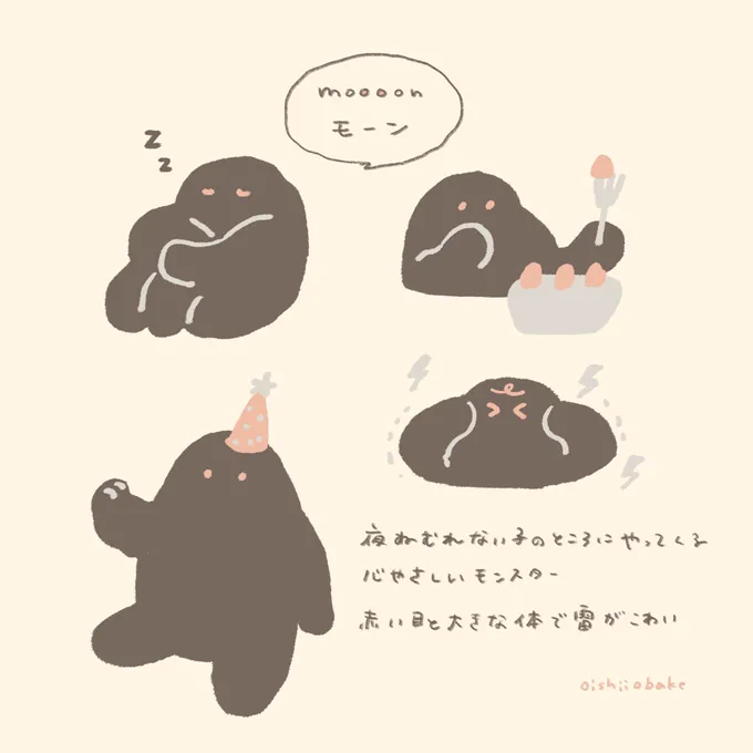 小さい頃に「眠らないとモーンが来るよ」と言われていた時に想像してたモーンちゃんのイメージ
今でも眠ろうと思えばわりとすぐ眠れるので、まだ会ったことがありません 
