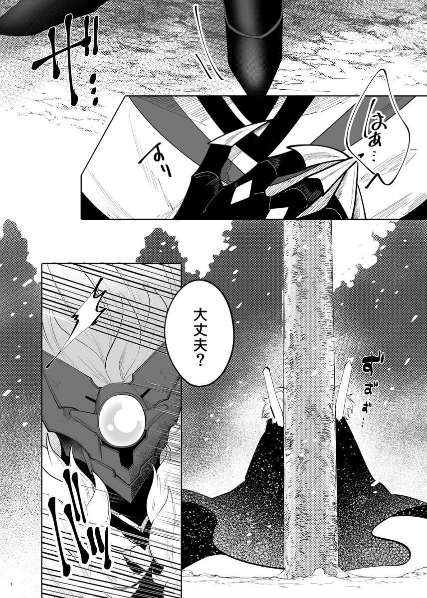 「独眼坊の魔王様」1

◆5月4日東京 スパコミ新刊用サンプル
◆鍾離+タルタリヤ コンビ本
---------------------------------------
サンプル分の連載です。
1週間に1更新出来たらいいな 頑張ります 