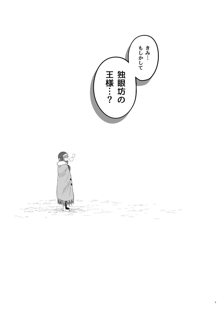 「独眼坊の魔王様」1

◆5月4日東京 スパコミ新刊用サンプル
◆鍾離+タルタリヤ コンビ本
---------------------------------------
サンプル分の連載です。
1週間に1更新出来たらいいな 頑張ります 