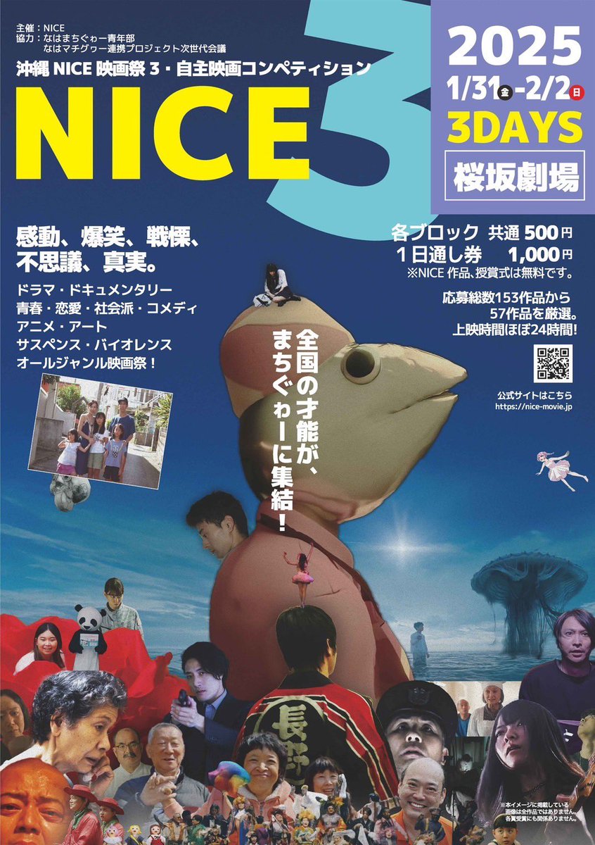 0c0823's tweet photo. 2025.1.31(金)〜2.2(日)まで沖縄で開催の　#nice映画祭 出演作 #ふたりの吉田 がノミネートしました！
『ふたりの吉田』は2日の9時からの上映です！ https://t.co/HZVeQnZjQI
