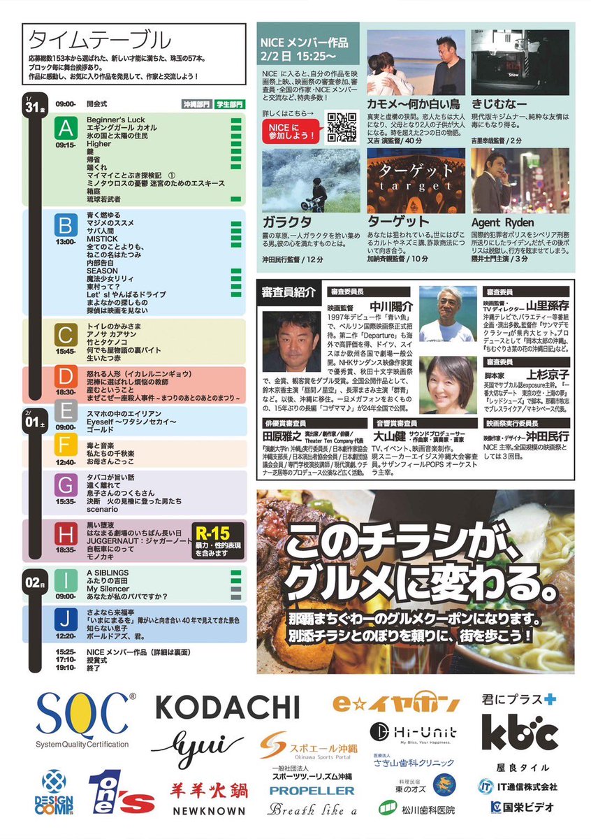 0c0823's tweet photo. 2025.1.31(金)〜2.2(日)まで沖縄で開催の　#nice映画祭 出演作 #ふたりの吉田 がノミネートしました！
『ふたりの吉田』は2日の9時からの上映です！ https://t.co/HZVeQnZjQI