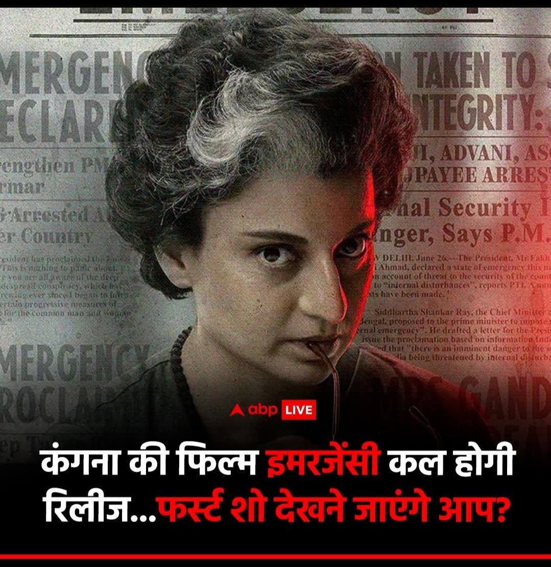 VivekPa25729209's tweet photo. बॉलीवुड एक्ट्रेस कंगना रनौत की मोस्ट अवेटेड फिल्म 'इमरजेंसी' की कई रिलीज डेट बदली लेकिन अब इंतजार खत्म हो गया है. कल यानि 17 जनवरी को फिल्म सिनेमाघरों में रिलीज होगी. इस फिल्म को अब पंजाब में बैन करने की भी मांग उठ रही है

#KanganaRanaut #FilmEmergency #bollywood #entertainment https://t.co/vnxRXJlytL