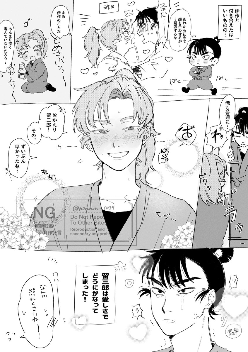 お付き合い一日目の留伊 