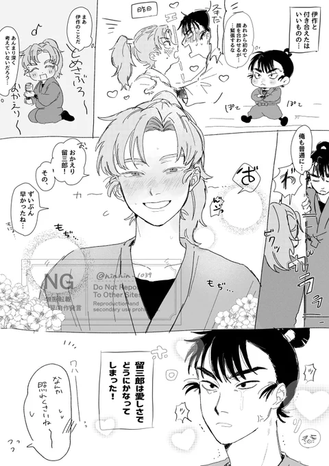 お付き合い一日目の留伊 