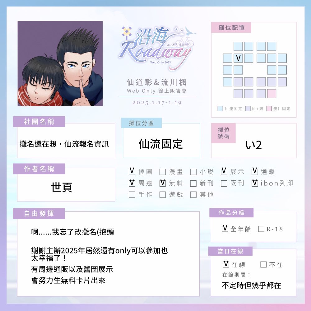 仙道彰&amp;流川楓 線上ONLY
第一次參加線上翁一切都好新奇有趣！
攤位在い２，會有舊圖展示跟周邊通販，希望可以努力生一張ibon無料，歡迎來逛逛
#沿海RW #仙流