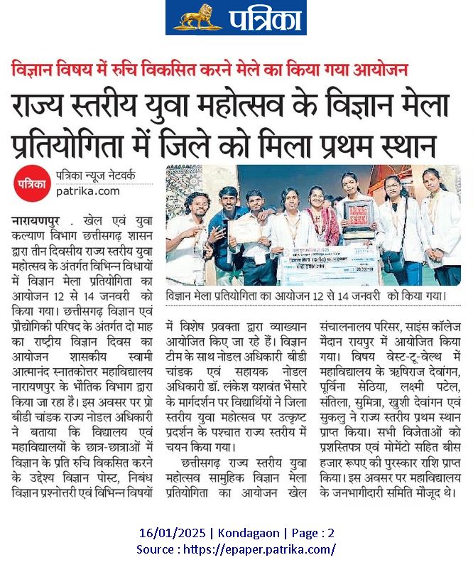 chandakbhagwan1's tweet photo. #राज्य_युवा_महोत्सव @SwamiPg के विद्यार्थियों ने #विज्ञान_मेला में 1st स्थान प्राप्त किया।
@NarayanpurDist कलेक्टर सुश्री प्रतिष्ठा ममगाई से अपने अनुभव साझा किया।
ममगाई ने बधाई देते हुए उनके उज्जवल भविष्य की शुभकामनाएं दी।
#एनएसडी2025 #CCOST @IndiaDST @PMOIndia @ChhattisgarhCMO https://t.co/G0C0cffHsC