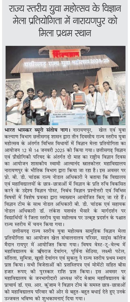 chandakbhagwan1's tweet photo. #राज्य_युवा_महोत्सव @SwamiPg के विद्यार्थियों ने #विज्ञान_मेला में 1st स्थान प्राप्त किया।
@NarayanpurDist कलेक्टर सुश्री प्रतिष्ठा ममगाई से अपने अनुभव साझा किया।
ममगाई ने बधाई देते हुए उनके उज्जवल भविष्य की शुभकामनाएं दी।
#एनएसडी2025 #CCOST @IndiaDST @PMOIndia @ChhattisgarhCMO https://t.co/G0C0cffHsC