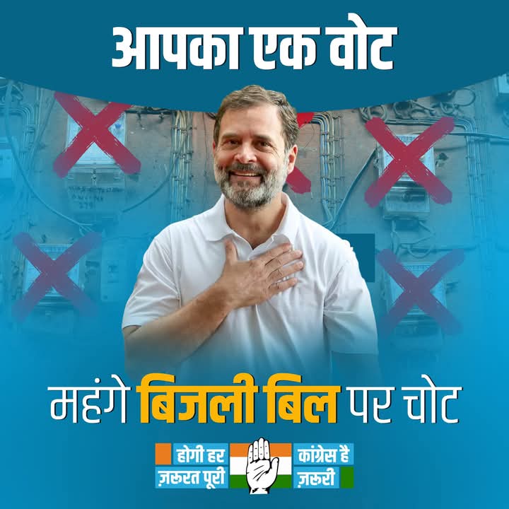 SevadalUPW's tweet photo. आपका एक वोट
महंगे बिजली बिल पर चोट

होगी हर जरूरत पूरी
#CongressHaiZaroori https://t.co/Y6c3btRQIv