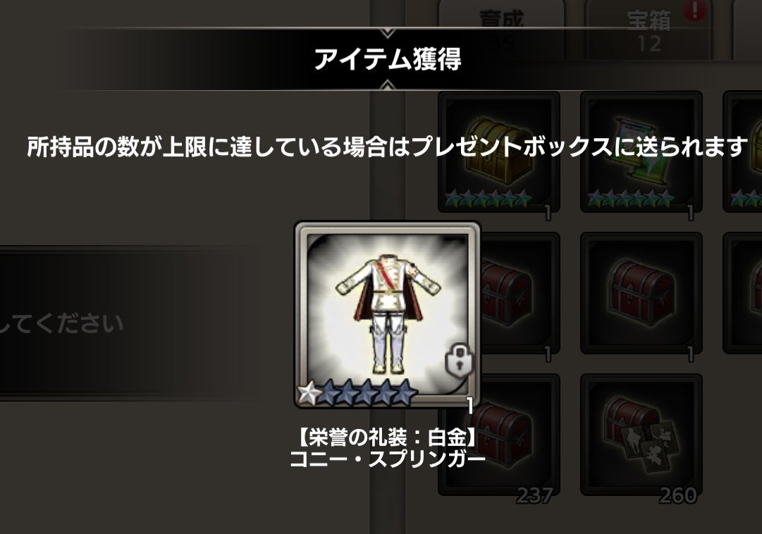 6枚目のプラチナ衣装は【コニー】でした！