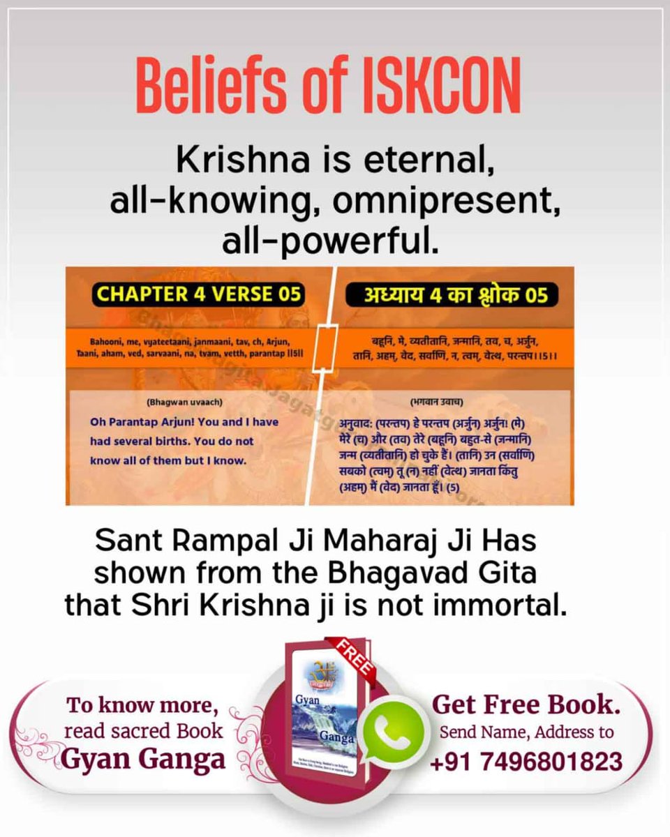 JaishriSahu_01's tweet photo. #Iskcon_Exposed
इस्कॉन वाले यह नहीं समझते कि गीता अध्याय 4 श्लोक 5 में काल ने कहा कि उसके और अर्जुन के कई जन्म हो चुके हैं। ब्रह्मा, विष्णु, शिव भी जन्म-मरण के चक्र में हैं। ये त्रिलोक के देवता हैं, पूर्ण परमात्मा नहीं। 
अधिक जानकारी के लिए पढ़ें अद्भुत पुस्तक ज्ञान गंगा। https://t.co/l0SlQWGHyk