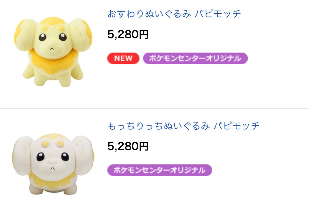 もっちりっちぬいぐるみとおすわりぬいぐるみって同じ値段なのよね