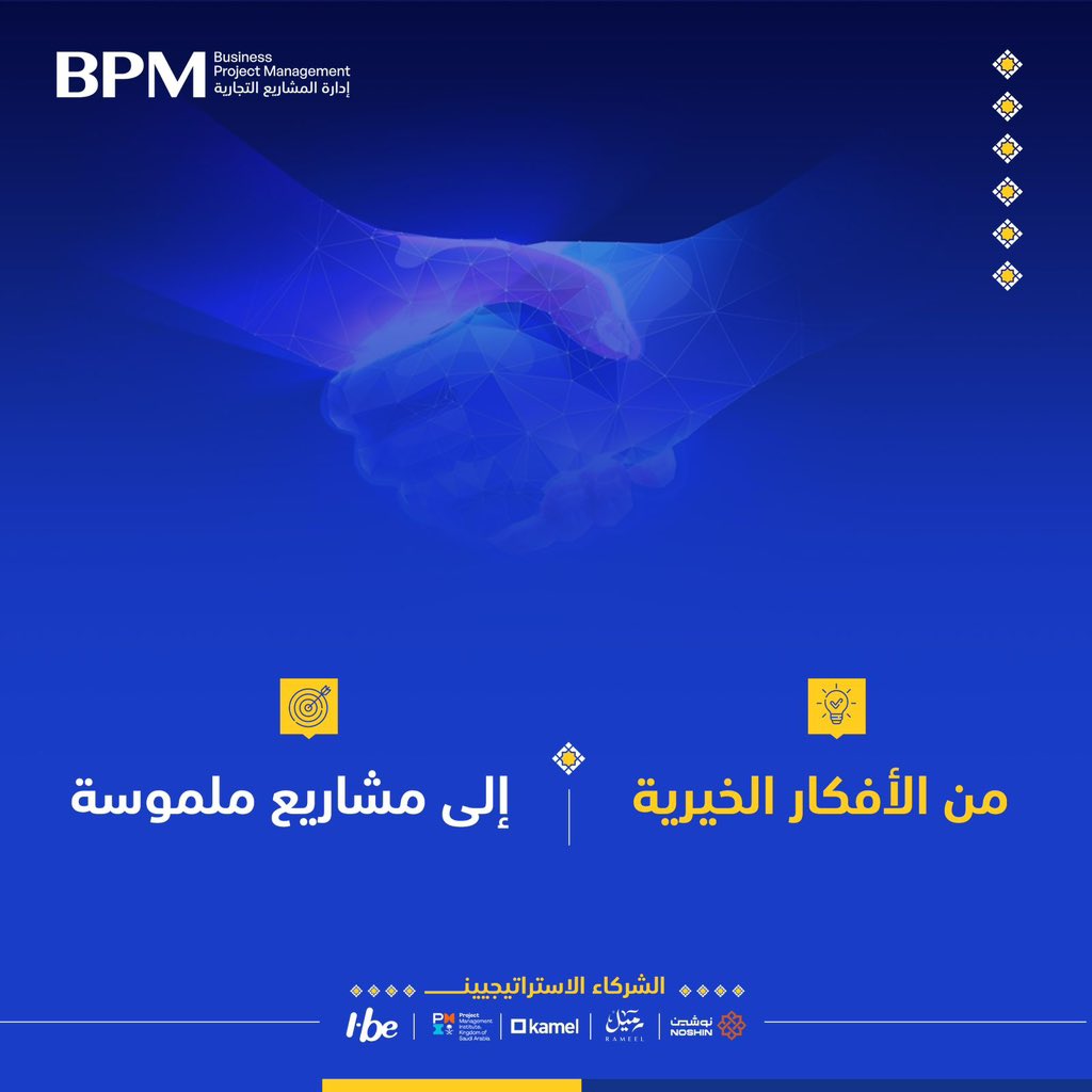 BPM_ksa's tweet photo. مع حلولنا المتكاملة لإدارة المشاريع غير الربحية، نساعدك على تحويل أفكارك الإنسانية إلى واقع يخدم المجتمع ويساهم في التغيير. 
اكتشف كيف يمكننا دعمك في رحلتك الخيرية
https://t.co/aGz9TYAM1d
#BPM 
#إدارة_المشاريع
 #ريادة_لأعمال https://t.co/zhUPkfalng