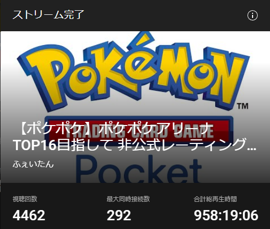 ポケポケ横画面で最大292人来てくれたのでかすぎぃ～