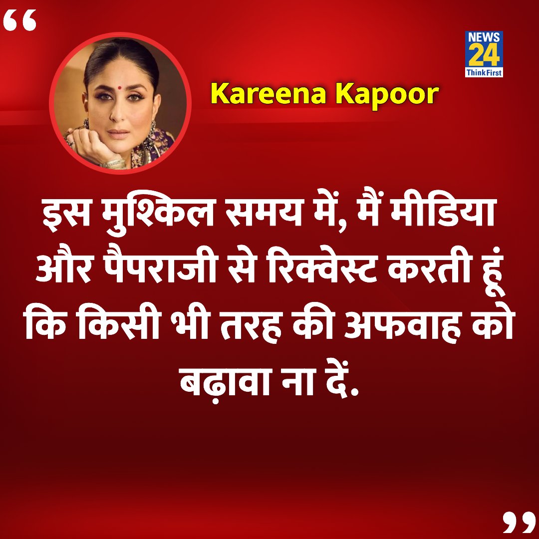 "मैं मीडिया और पैपराजी से रिक्वेस्ट करती हूं कि..."

◆ सैफ अली खान पर हुए हमले के बाद करीना कपूर ने किया पहला पोस्ट

#SaifAliKhan #SaifAliKhanNews | #Saif