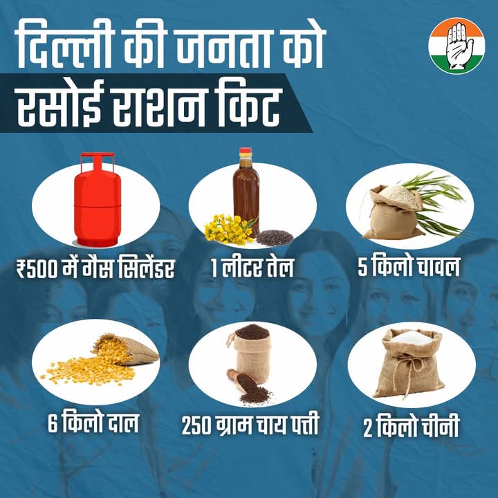 SevadalUPW's tweet photo. दिल्ली की जनता को कांग्रेस देगी 'रसोई राशन किट'🥳🥳 #MehangaiMuktiYojna https://t.co/AfBifuXRLq