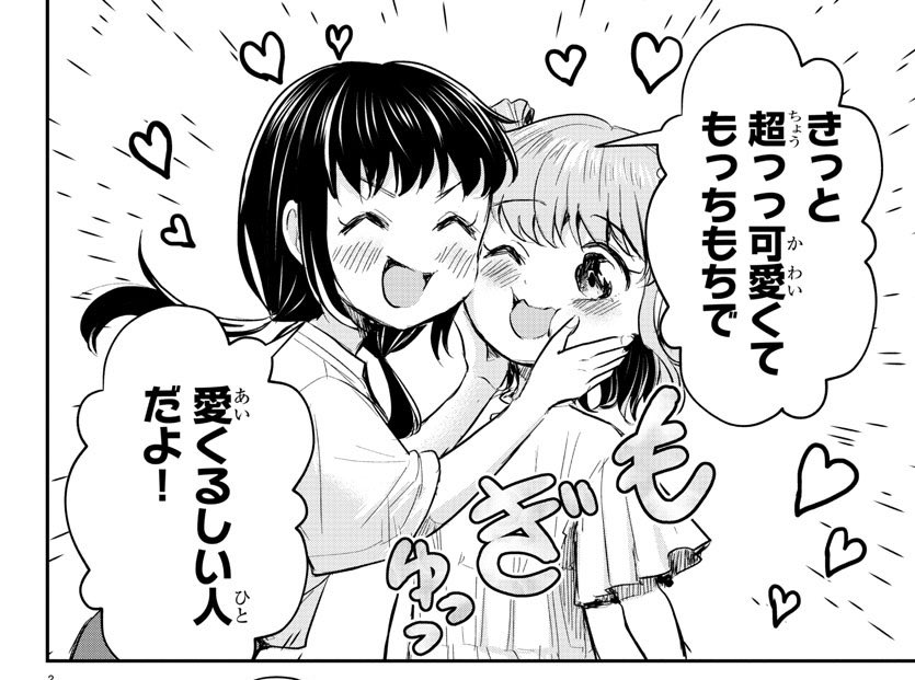 最新話のここかわいすぎる…あまりにも(自画自賛) 