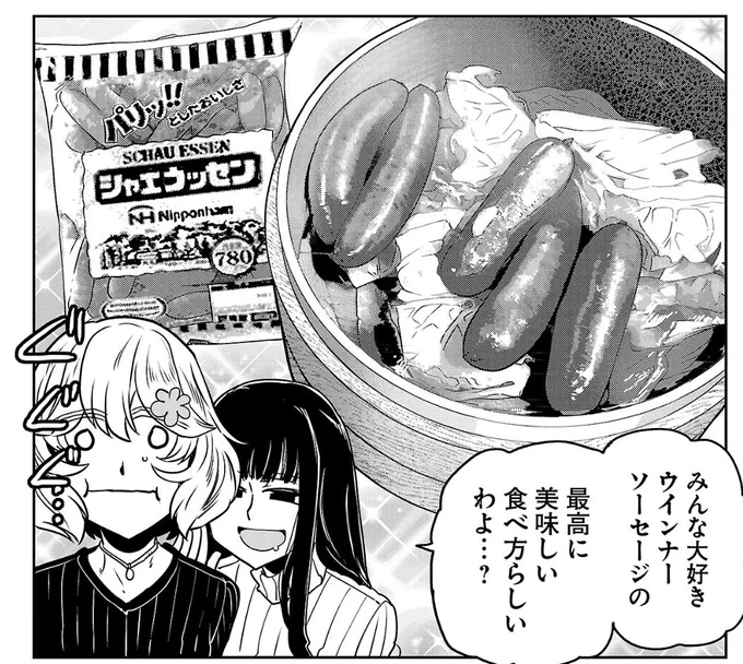 ウインナーソーセージの 一番美味しい食べ方と聞いて。  