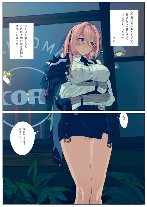 これは
めちゃくちゃストレートに誘った後、待ち合わせ中に恥ずかしくなってきたナギ姉。

恋愛経験が無さすぎて加減が分からないナギ姉かわいい。

#zzzero #Yanagi
#HoYocreators #zzzfanart
#月城柳 #ゼンゼロ 