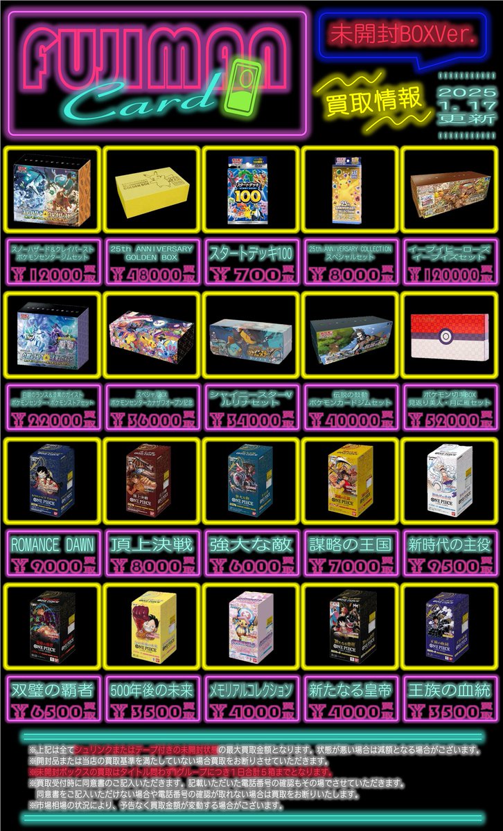 未開封ボックスの買取金額も更新しました🥰 こっちも高騰してるものが