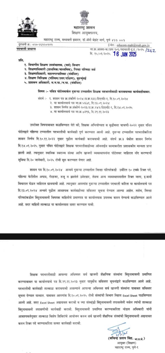 शिक्षक भरती अगोदर 20 वर्षापासून बदलीच्या प्रतीक्षेत असलेल्या  शिक्षकांच्या आंतरजिल्हा बदल्या कराव्यात. असे केल्यास भरतीवर शून्य परिणाम होतो. शिक्षकांना न्याय द्या.
<a href="/Dev_Fadnavis/">Devendra Fadnavis</a>
 
<a href="/AbhiPawarBJP/">Abhimanyu Pawar</a>
 
<a href="/CMOMaharashtra/">CMO Maharashtra</a>
 
<a href="/Jaykumar_Gore/">Jaykumar Gore</a>