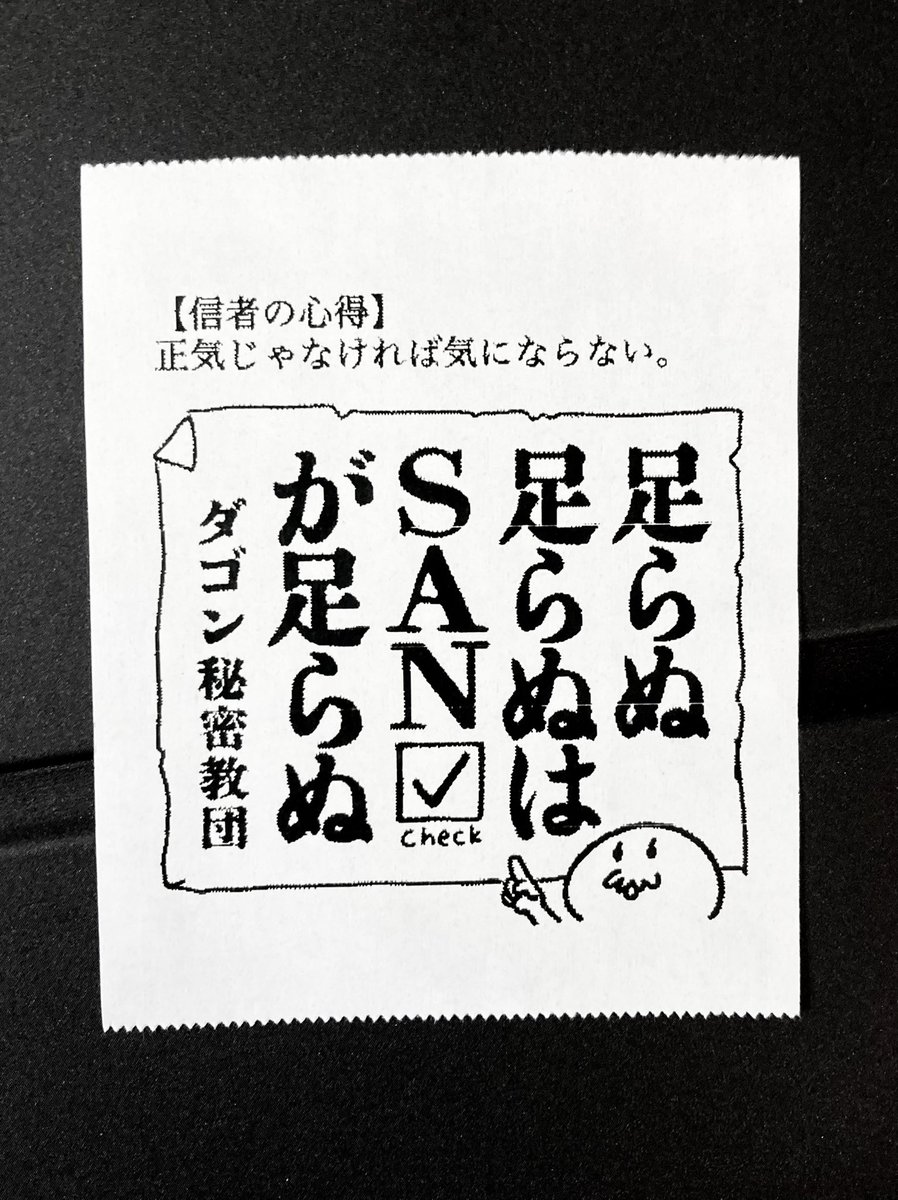 脳がクトゥルフ神話に対して敏感すぎるってわけ 