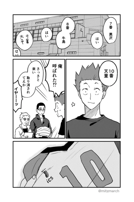 初めてユニフォームを貰った日 